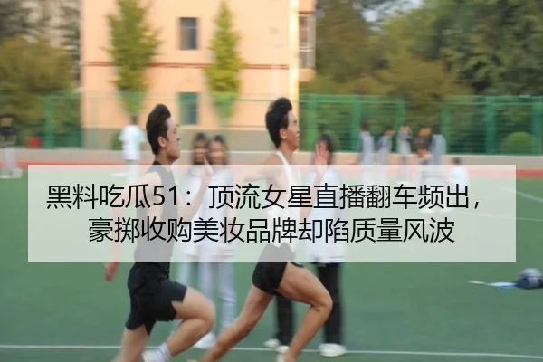 hei-liao-chi-gua-ding-liu-nv-xing-zhi-bo-fan-che-pin-chu-hao-zhi-shou-gou-mei-zhuang-pin-pai-que-xian-zhi-liang-feng-bo-2-216.jpg